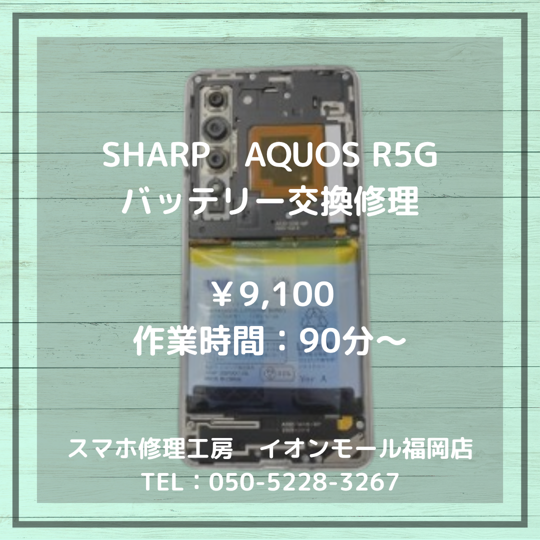 【AQUOS R5G】バッテリー膨張で背面パネルが浮いてきた…バッテリー交換で元通りになります✨